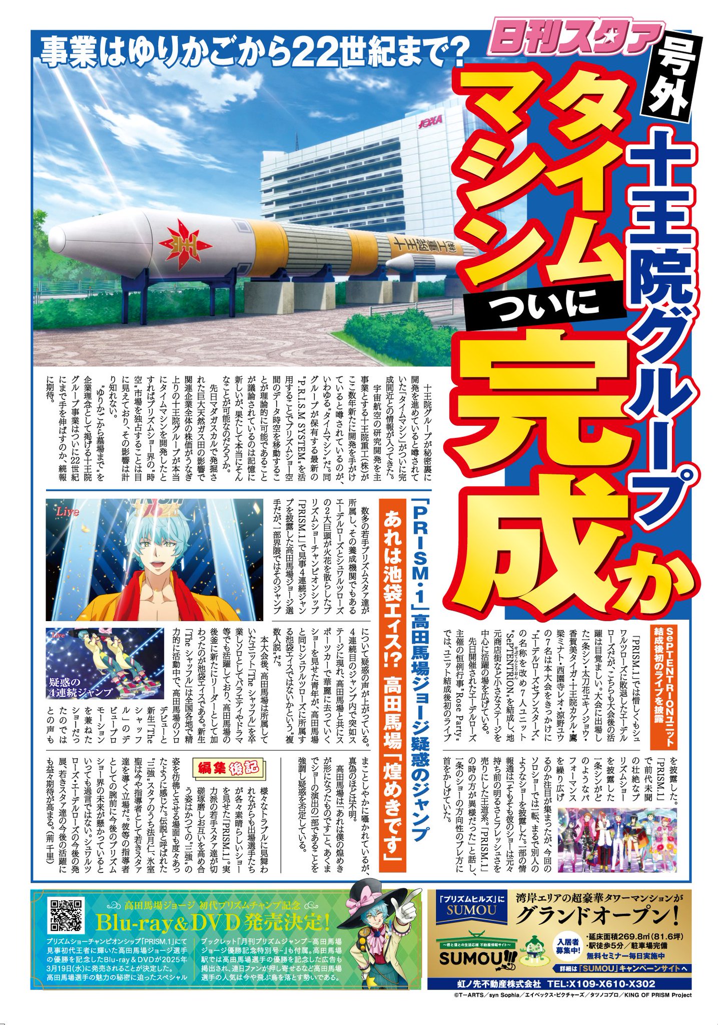 キンプリ関連 キンプリ Re:ERAリリース記念 スペシャル生配信 LINE