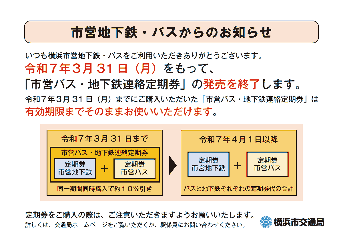 横浜 市営 バス 料金 定期