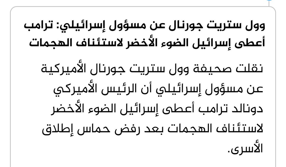 <a href="/M_CIARS/">مركز الإعلام والدراسات العربية- الروسية</a> <a href="/FaisalbinFarhan/">فيصل بن فرحان</a> <a href="/KSAMOFA/">وزارة الخارجية 🇸🇦</a> <a href="/RusEmb_KSA/">Russian Embassy, Saudi Arabia</a> <a href="/CGCSaudi/">التواصل الحكومي</a> حتى لا ننسى #العدوان_الإسرائيلي على #غزة بقيادة #أمريكا
•الكيان الصهيونى ينكث عهده "وليس بغريب على يهود" عبر التاريخ قتلوا أنبياءهم،ونكثوا عهودهم،فليس بجديد نقض اتفاقهم وعدوانهم على غزة
✍🏻العجيب الركون إلى عهودهم وتصديق وعودهم
{لتجدنّ أشدّ الناس عداوة للذين آمنوا اليهود و..}