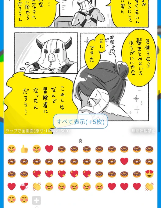 @FF14_story 
幼なじみが結婚した漫画にはドーナツ(バームクーヘン)アイコンが大量についてて理解がある 