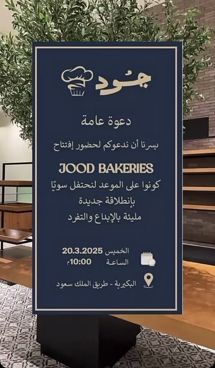 مخابز جود الأتوماتيكية tweet media