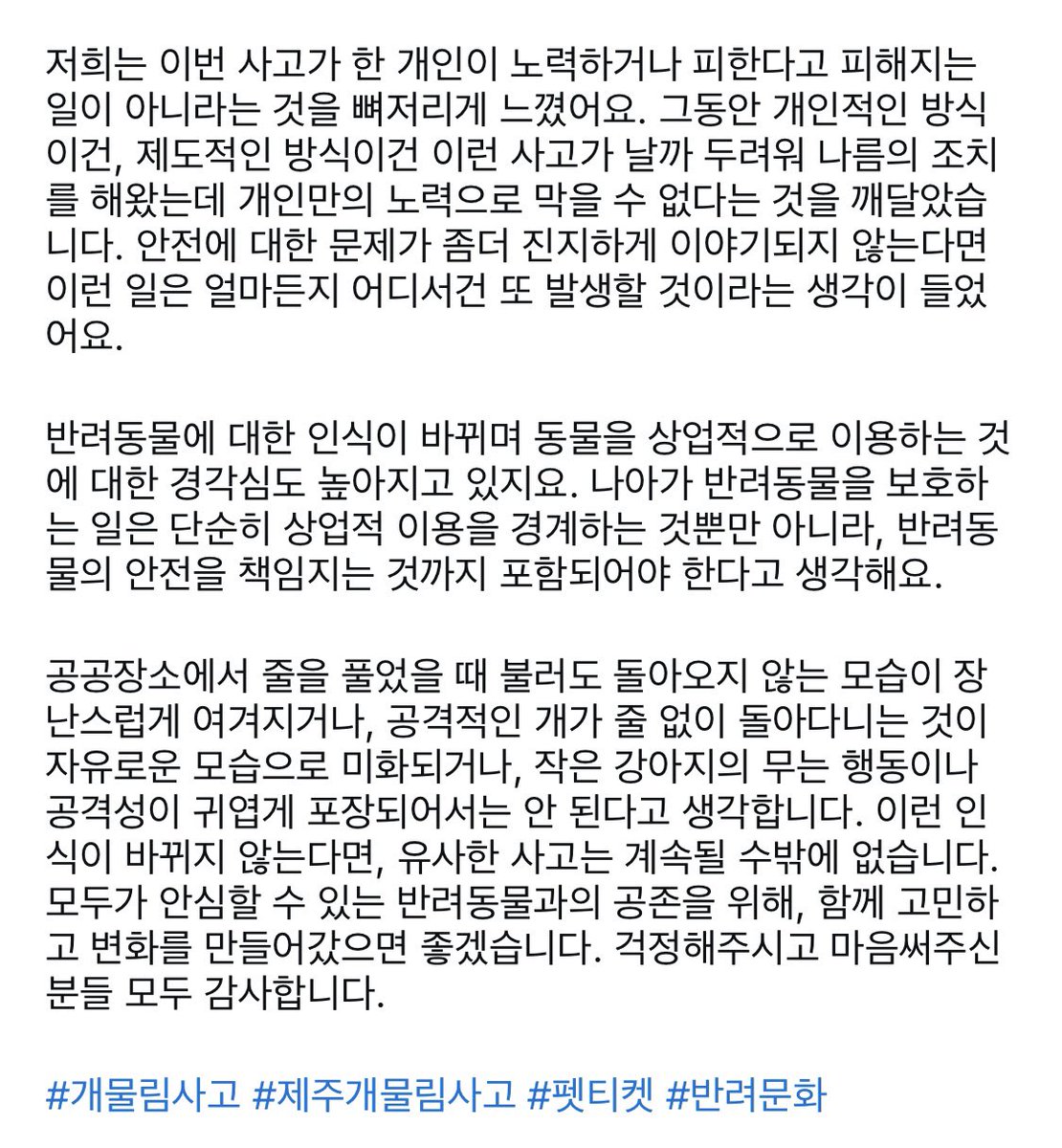 며칠 전 저희가 임보 중인 황구윤을 공격한 개들 보호자로부터 사과를 받았습니다. 공개사과문과, 그간의 상황에 대해 글이 길어 이미지로 첨부합니다. 영상 보기 힘드셨을텐데도 RT해주시고 제보해주신 분들 덕분이에요. 걱정해주신 분들 모두 진심으로 감사드립니다. #제주도개물림사고