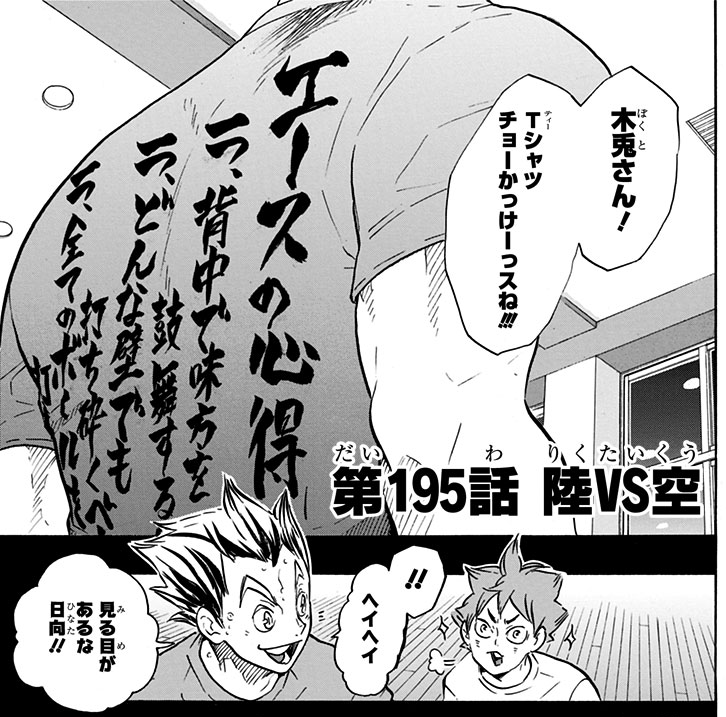 haikyu_com's tweet photo. ハイキュー!! に登場したあのTシャツたちが… https://t.co/ndzKhnB169