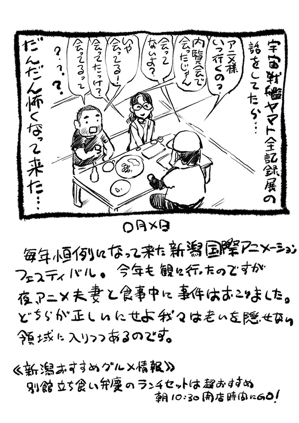 【更新】サムシング吉松さん( @kyasuko )のコラム「サムシネ!」の最新回を更新しました!|第531回 話が噛みあわない
https://t.co/rhLif680EE #アニメスタイル #サムシネ