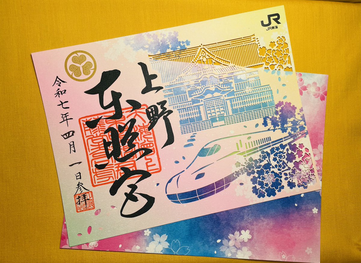 予告】 3/20（木•祝）より、JR東海コラボの切り絵御朱印をお分かちし 