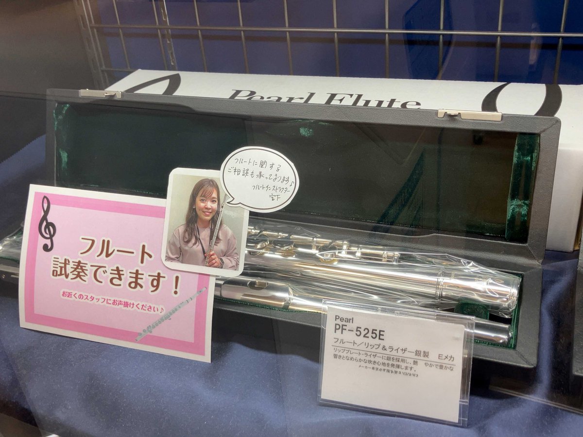 ♦現行モデル♦Pearlフルート PF−525E♦リップ・ライザー銀製♦極美品 Quantz PF-525 | パール楽器製造株式会社｜Pearl Flute