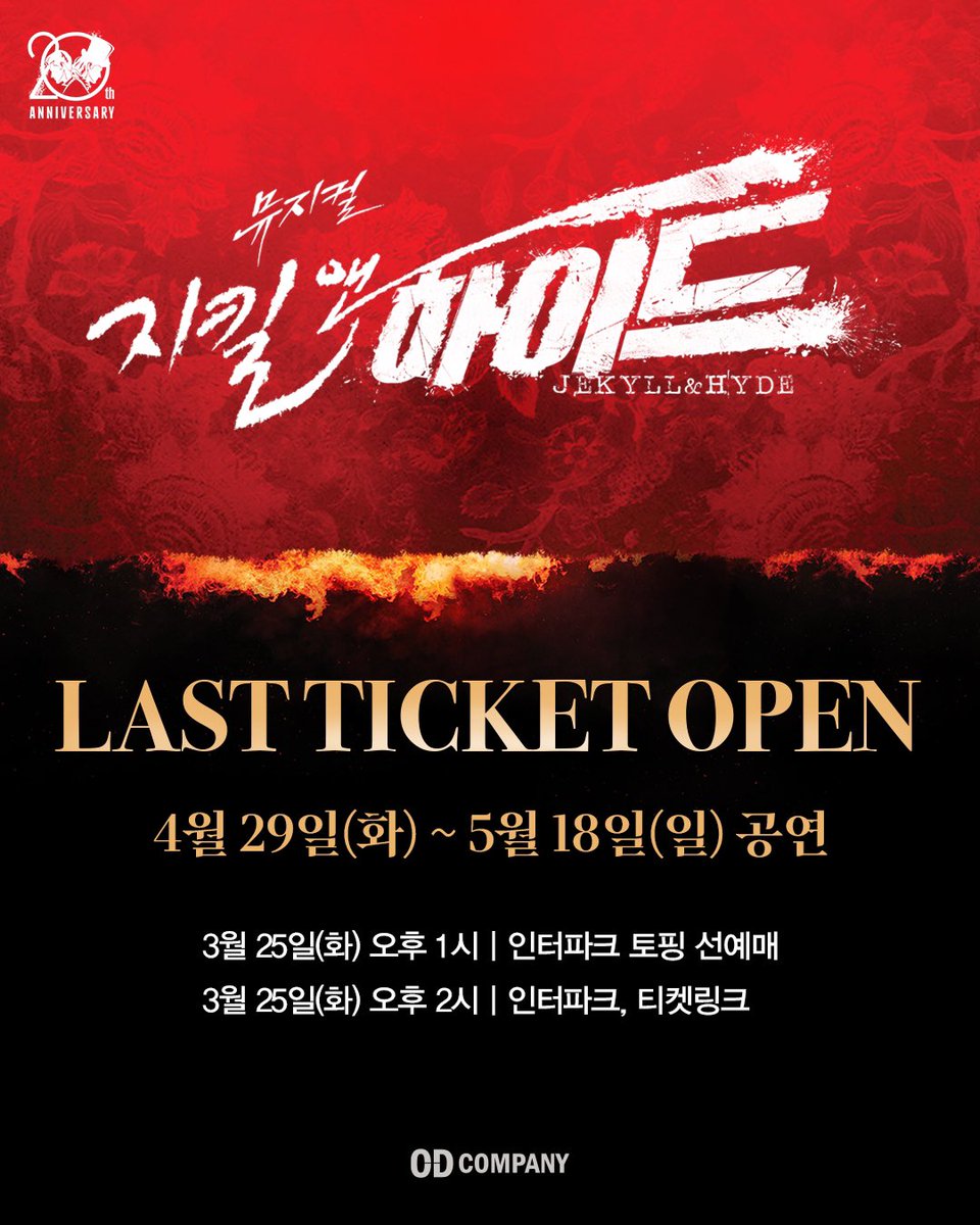 od_musical's tweet photo. #뮤지컬 #지킬앤하이드

𝐋𝐀𝐒𝐓 𝐓𝐈𝐂𝐊𝐄𝐓 𝐎𝐏𝐄𝐍

🔹3월 25일(화) 오후 1시 #인터파크토핑
🔹3월 25일(화) 오후 2시 #인터파크 #티켓링크

✔ 2025년 4월 29일(화) ~ 5월 18일(일) 공연

지금 이 순간, 끝나지 않는 신화

#NowPlaying #블루스퀘어신한카드홀 https://t.co/Nht8JuFjEO