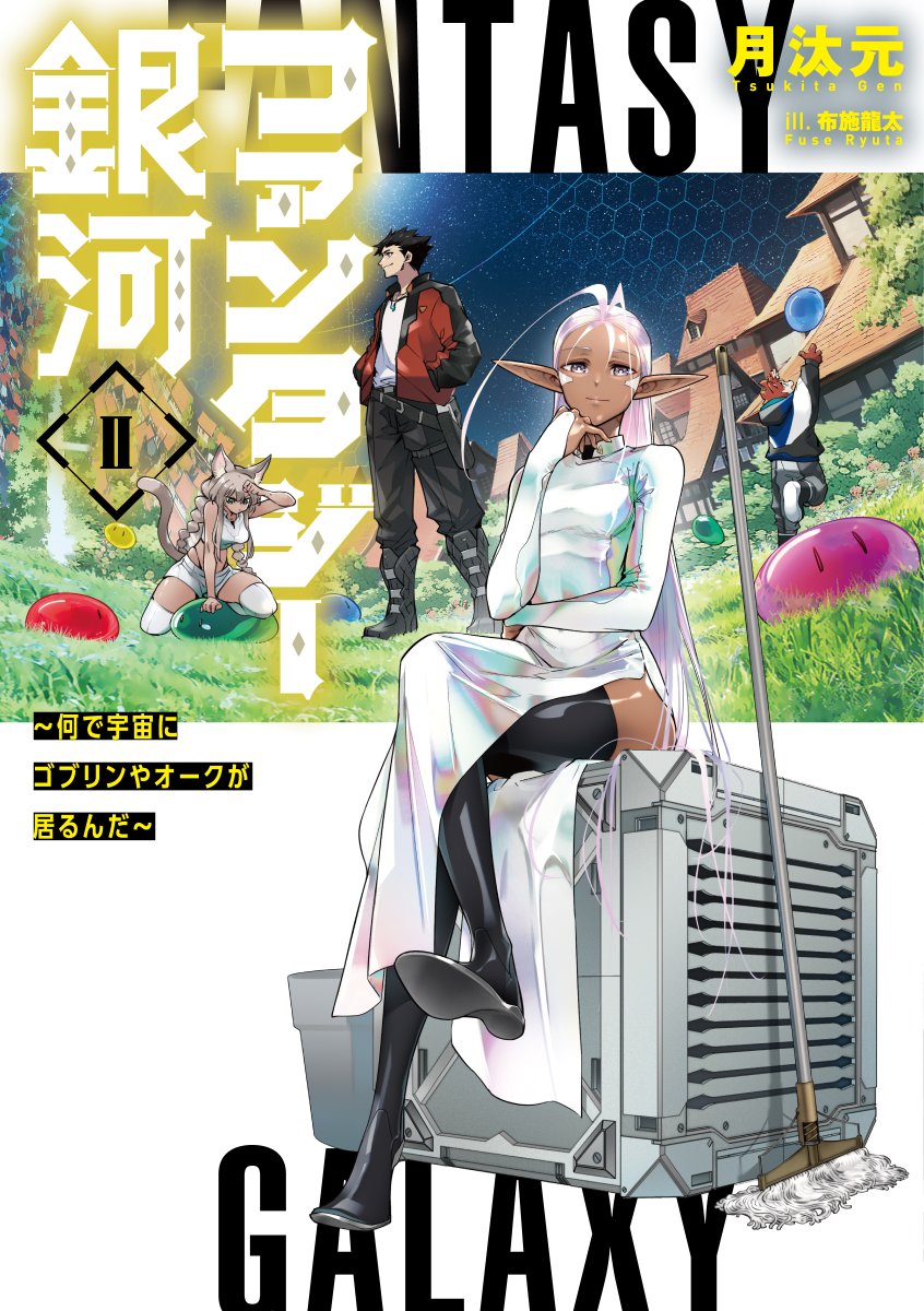 【ファミ通文庫　3月28日発売予定🎉】
人気シリーズの続刊もお見逃しなく‼️

『非科学的な犯罪事件を解決するために必要なものは何ですか？2』
『アラサーがVTuberになった話。6』
『ファンタジー銀河 ～何で宇宙にゴブリンやオークが居るんだ～II』

＃FB