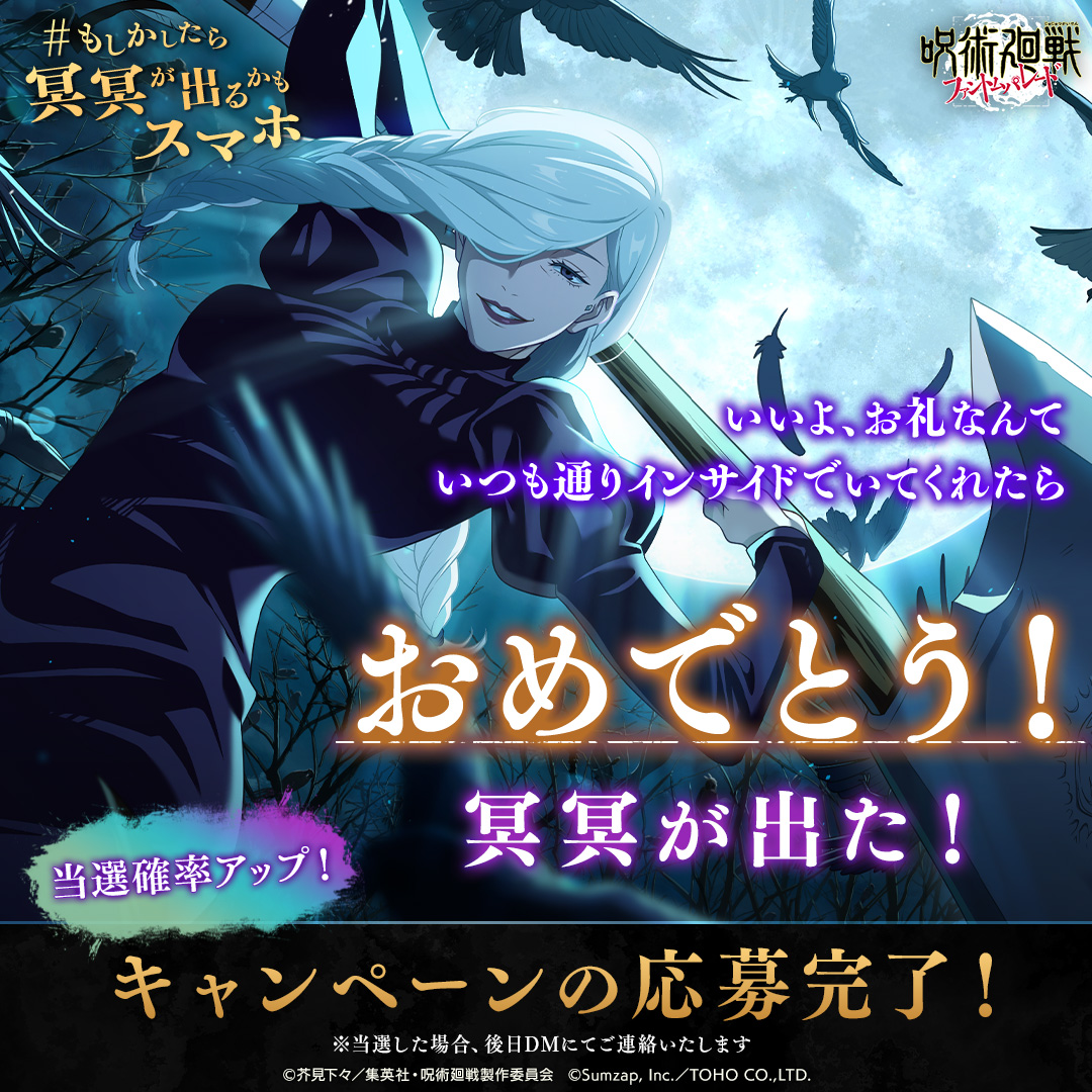 呪術廻戦 ファントムパレード（ファンパレ） 』公式 on X: 