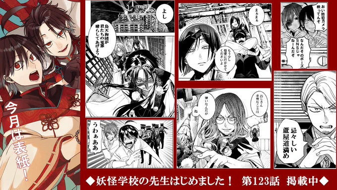 <Gファンタジー4月号 発売中!>

冤罪で捕まってしまった晴明たち。
烏天狗団の力を借りて牢からでることには成功したものの…?

烏天狗団が本領発揮!大活躍!!
今月号は表紙も妖はじです。
ぜひお見逃しなく😆 
