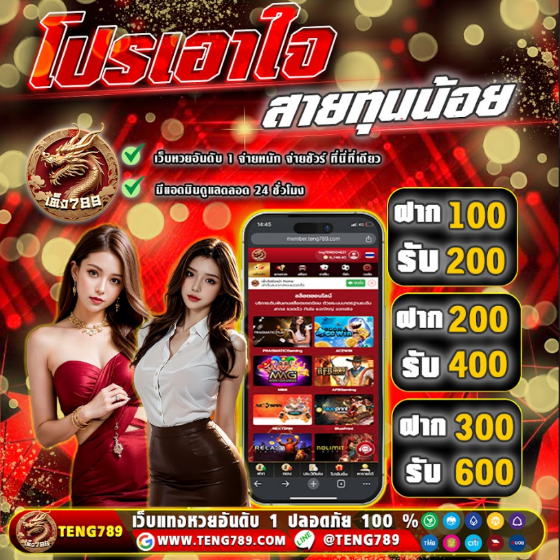 PG สล็อตเว็บตรง สล็อตแตกง่าย
🍉สมัคSลิ้งค์👉 : rb.gy/69l031
🌻เริ่มต้นแค่ 1 บาท ถอนไว 🌻
⏰ 𝐋𝐈𝐍𝐄 🆔  @TENG789
🚩ฝาก 300 รับเครดิตฟรี 300🚩
🍬ฝากแรก 5 K รับโบนัส 100 %🍬
 #Teng789 #สล็อตแตกง่าย #แนะนำสล็อต #สมัครสล็อตเว็บตรง #TATAIPL  #สล็อตฝากถอนไม่มีขั้นต่ำ