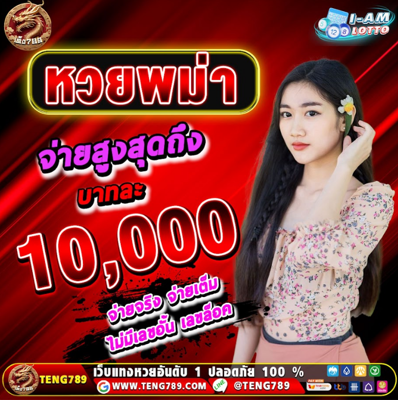 เว็บหวยฮานอยออนไลน์เว็บตรงอันดับ1💯
ดูหน้าเว็U >สมัครลิ้งค์หน้าเว็ป rb.gy/69l031
🗣 ระບບ 𝘼𝙐𝙏𝙊 รวดเร็ว🗣
📲 สนใจสอบถามแอดไลน์  @TENG789
🎀ฝาก 300 รับ 300🎀
🥉 โปรขาใหญ่่ จัดหนักจัดเต็ม🥉
#สูตรหวยยี่กี  #4elements #หวยฮานอยVIP  #หวยยี่กีวันนี้    #หวยพม่าออก #teng789