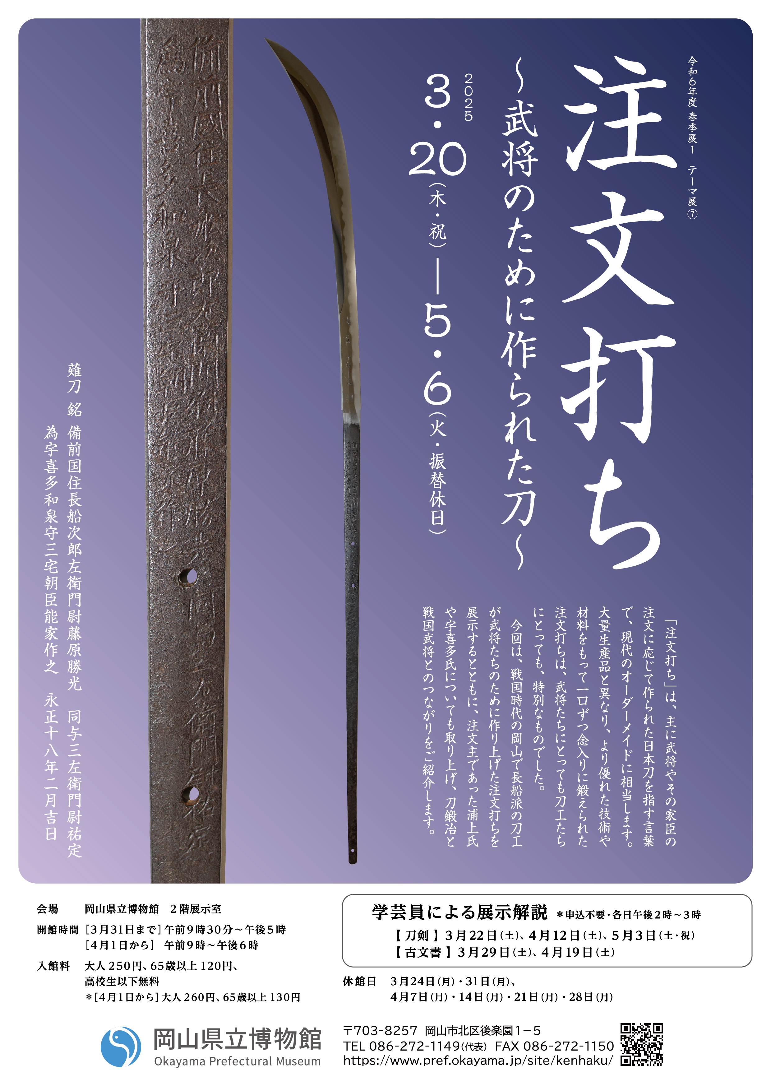 岡山県立博物館 on X: 