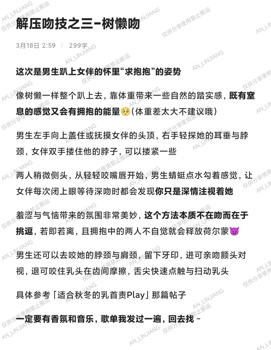 AN_LINJIANG's tweet photo. 分享吻技tip「亲吻/窒息/强制/指奸tip」🌙
接吻是最考验“情调”的技巧哦，不要生啃啦

调教ing与前戏Aftercare都能完美延续着情欲和温柔，而且les与女主动也都完美适用，可以和伴侣试试😈

我们总要在热烈中表达爱意，Doi与性虐或许能满足激情，但永远无法取代拥抱深吻带来的亲昵与安全感🫂 https://t.co/NRHnxvSgl4