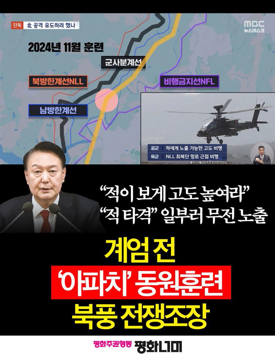 계엄도 계엄이지만 전쟁날뻔했다.
윤석열을 즉각 파면하고 외환혐의도 수사처벌하라!

<12.3 내란위한 전쟁 기획 처벌! 촉구 서명>
campaigns.do/campaigns/1521