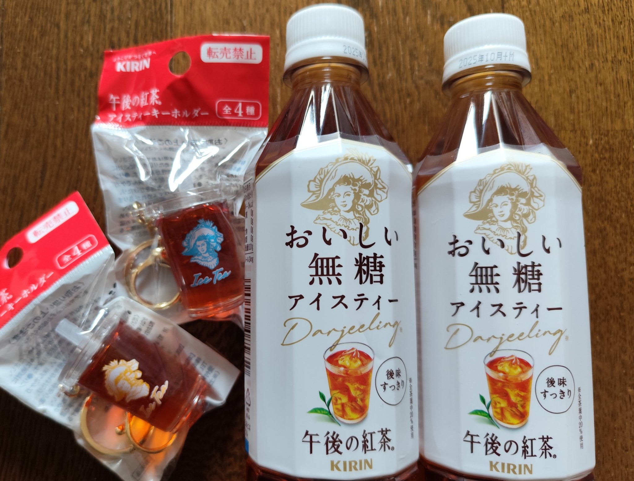 午後の紅茶 アイスティー キーホルダー 4種 コンプリートセット
