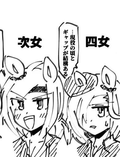 なぜか現役時代をよく知る四女 