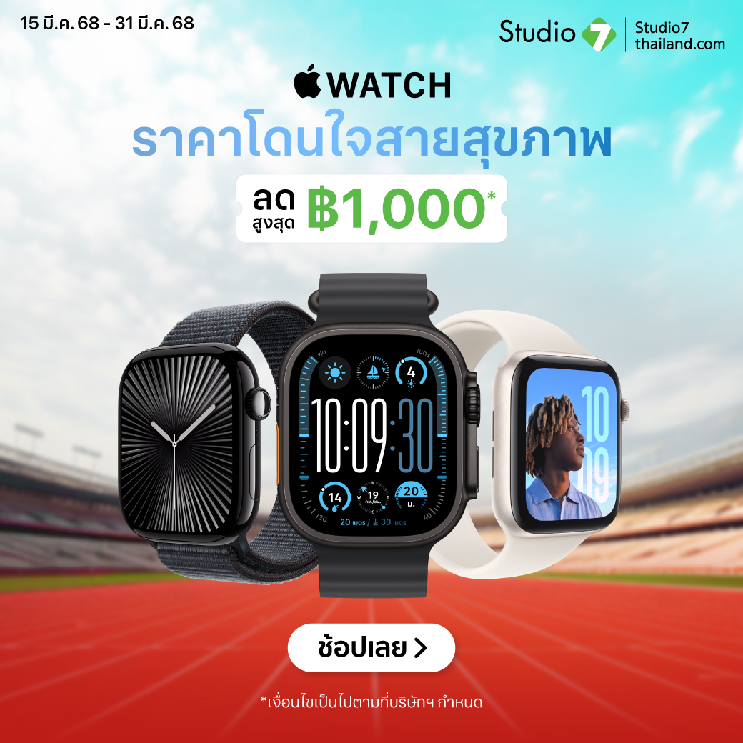คนรักสุขภาพรักเลย Apple Watch ราคาโดนใจ ลดหลักพัน เริ่มต้นเพียง 7,XXX.- 
.
🛌พิกัดช้อป 👉com7.co/41YzxI4
#Studio7Online #Studio7 #Apple #AppleWatch