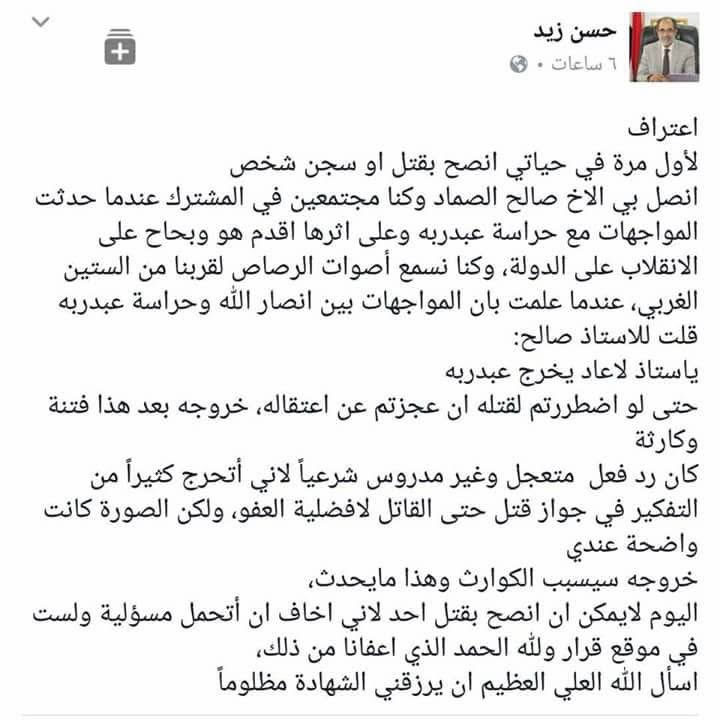الهالك #حسن_زيد_الرسي توعد اليمنيين بتهجيرهم الى قراهم ، وملاحقتهم في صنعاء ، عندما أفتى :-

🔻 لا يخرج عبدربه ، اقتلوه اذا لم تستطيعوا اعتقاله.
🔻اقلعوا الصنفور (اقتلوا عفاش).
🔻ضعوا المختطفين دروع بشريه في اماكن استهداف الطيران
🔻من معه بيت في القرية يرممه