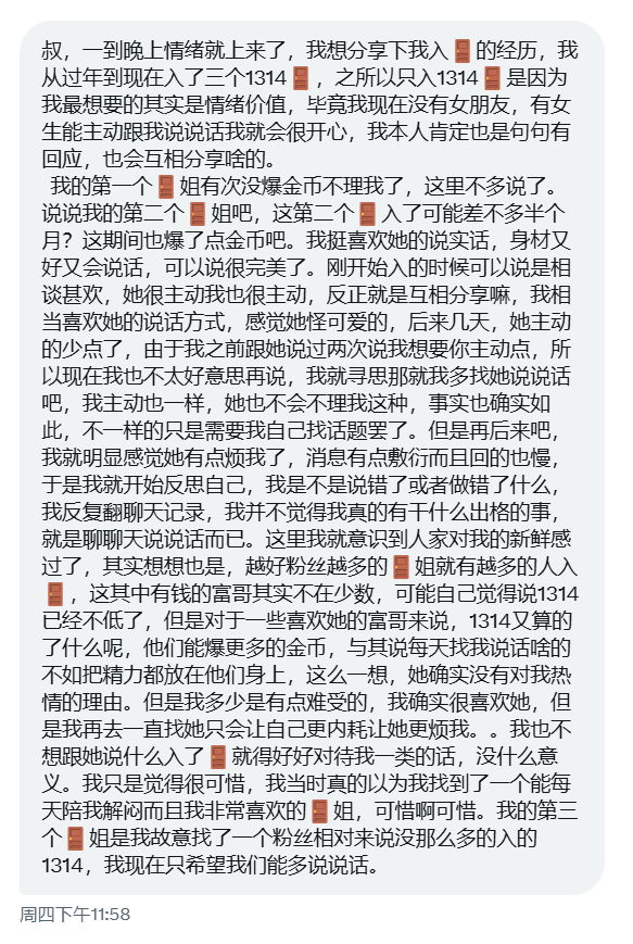 属实是高端局的玩家，低端局的思维了。

其实能在一个网络上入1314的真不多，你有一定的经济能力你就要告诉自己你是爷，你不要舔着人家或者粘着人家，如果你确实爱聊，想要情绪价值，你可以找个时候多聊一下，聊爽了发个“哈哈哈哈哈哈”过去，然后一个小红包一发，你就不要再理她了，你就这样潜意识的告诉她我开心了就能爆金币，你不需要金币我随时可以给别人，你要把她当翘嘴吊，记住得不到的永远在骚动，太容易得到的不珍惜，你这样多搞几次她包天天揣测你的，成年人相互之间的拉扯是最好玩的，单方面的舔没有意思。
