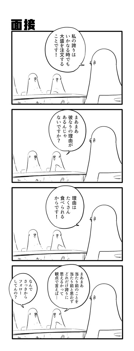 面接 