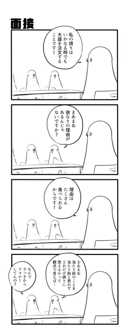 面接 