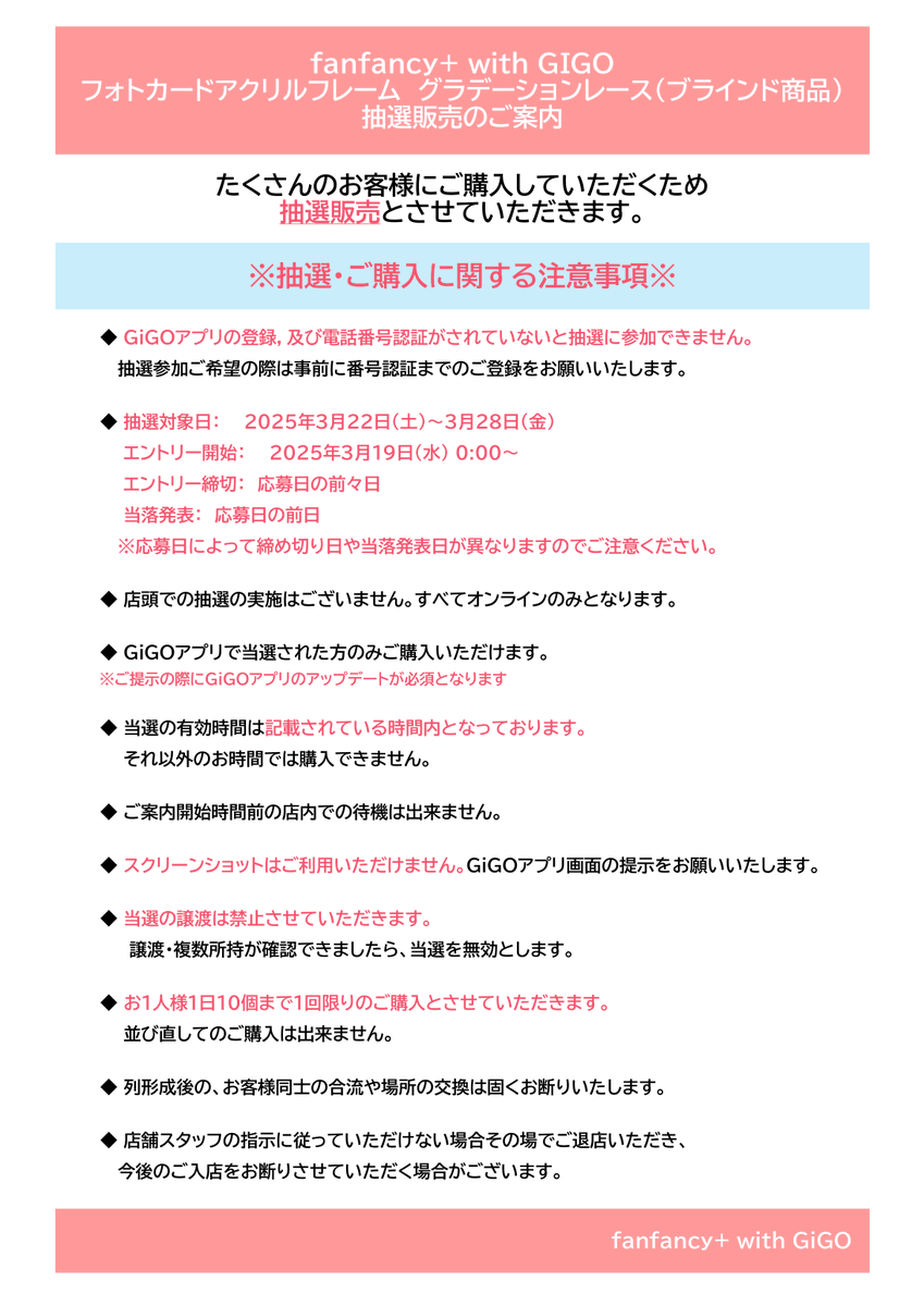 ffc_harajuku's tweet photo. 【3/22(土)~3/28(金)抽選販売のご案内】

『フォトカードアクリルフレーム グラデーションレース』

上記商品はGiGOアプリを使用した抽選販売を行います。

※先着順の販売ではございません。
※キャンセル分販売は全日行いません。

注意事項を理解した上でご参加くださいませ

#fanfancy https://t.co/cDVOPrvz90