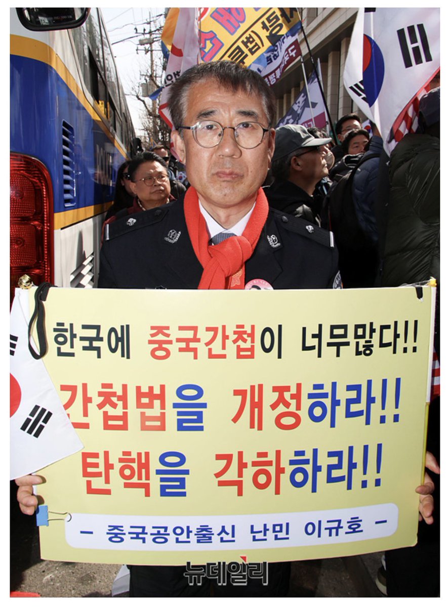 중국공안출신 난민 이규호님

"한국에 중국간첩이 너무 많다"

"탄핵각하, 간첩법 개정하라"