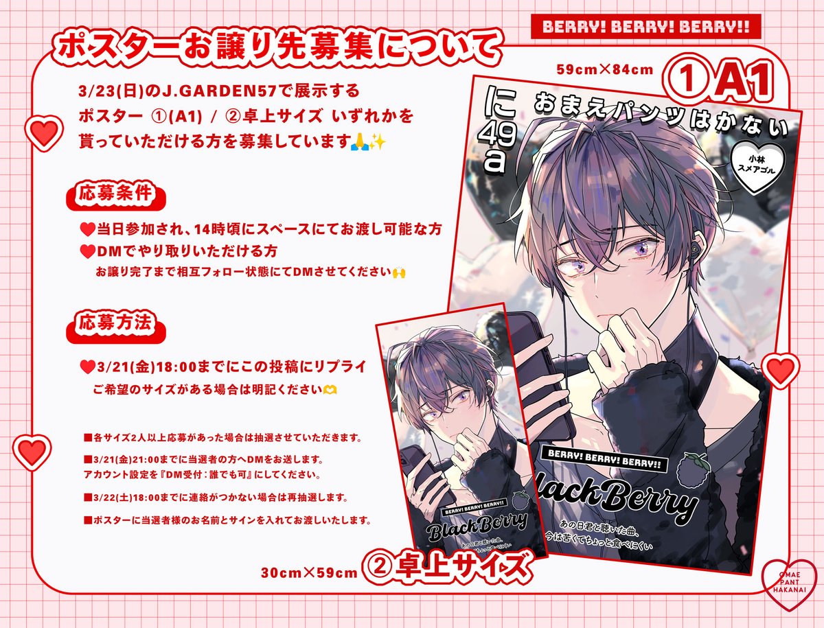 🌟ポスター当日こんな感じです、ブラックベリーな琉夏にしました🥳♡
【ポスターのお譲り先募集中】なのでもらってもいいよ〜という方は良かったらご応募いただけたら嬉しいです…‼️
新刊は大田×ダムスとモアの🔞折本(?)予定なんですが今描いてるので告知直前になりそうです🥺🙏💦
#J庭57