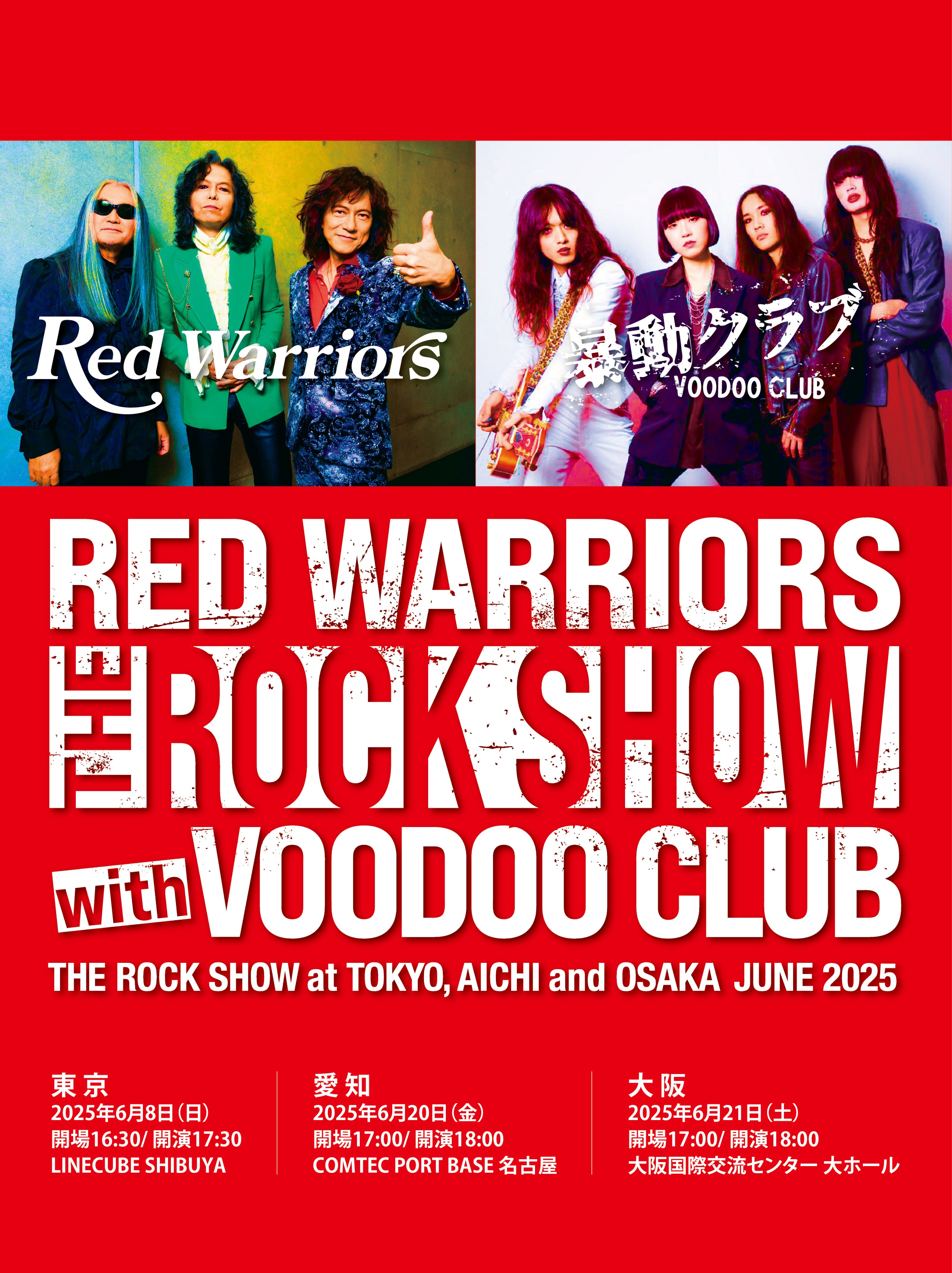 暴動クラブ / VoodooClub on X: 