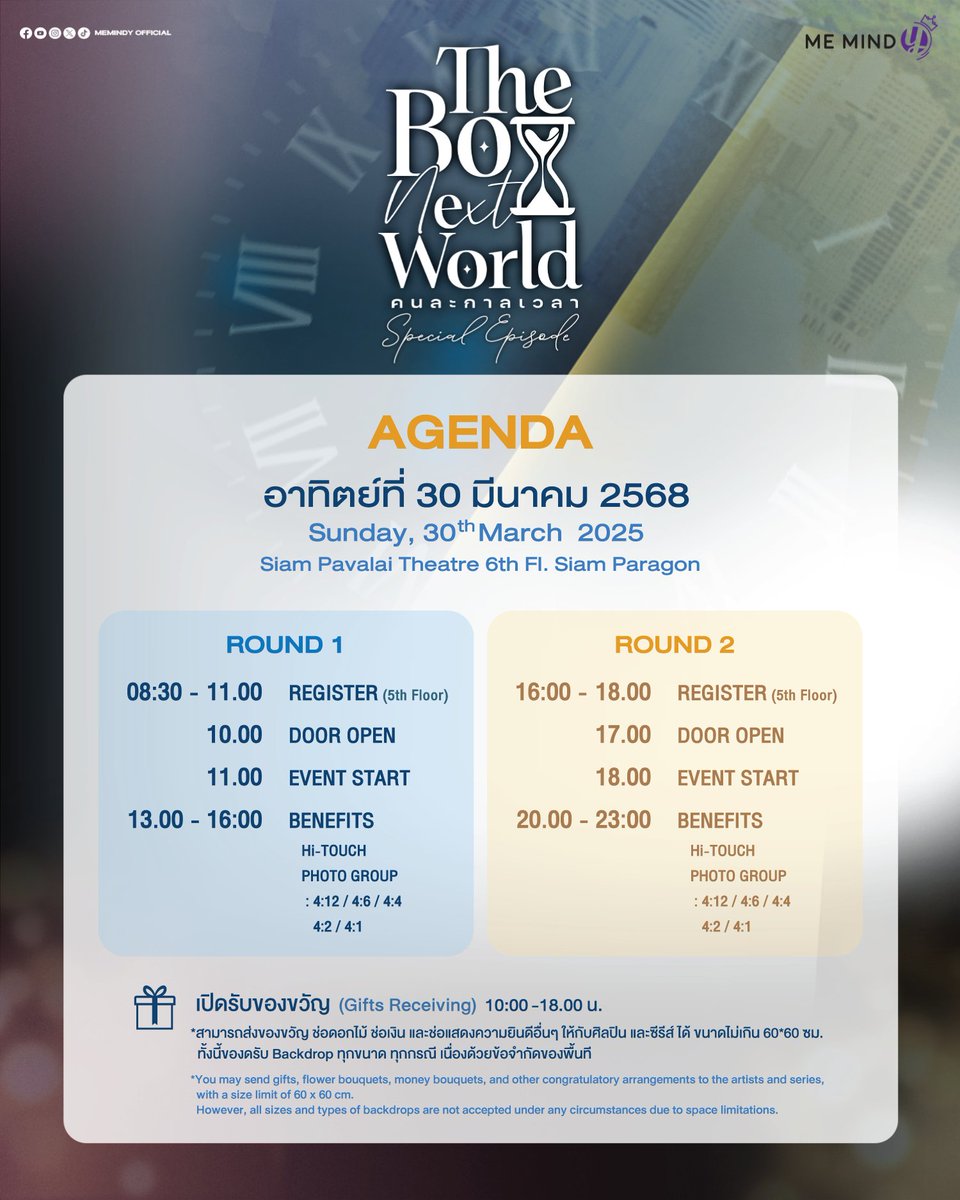 MemindyOfficial's tweet image. 📣 แจ้งสำหรับรายละเอียดการเข้างาน กำหนดการและมาตรการงาน The Boy Next World Series Special Episode : โลกที่เราไม่รู้จักกัน

🚨TICKET ARE AVAILABLE NOW เปิดจำหน่ายบัตรแล้วตอนนี้ ‼️
🗓️ วันอาทิตย์ที่ 30 มีนาคม 2568
🕰️ รอบที่ 1 : 11:00 น. | รอบที่ 2 : 18:00 น.
📍Siam Pavalai Royal…