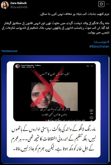 aymi_here's tweet photo. ماہ رنگ لانگو کے والد کی ہلاکت ریاستی اداروں کے ہاتھوں نہیں، بلکہ تنظیم کے اندرونی اختلافات کا نتیجہ تھی۔۔ ہر مجرم کے اہل خانہ کو دکھ ہوتا ہے، لیکن یہ جرم کو جائز نہیں بناتا۔
#MahrangWrongNumber
#MahrangForeignAgent
#BYCPropagandaUnveiled
#BalochistanRejectProtests https://t.co/razjXYd7bX