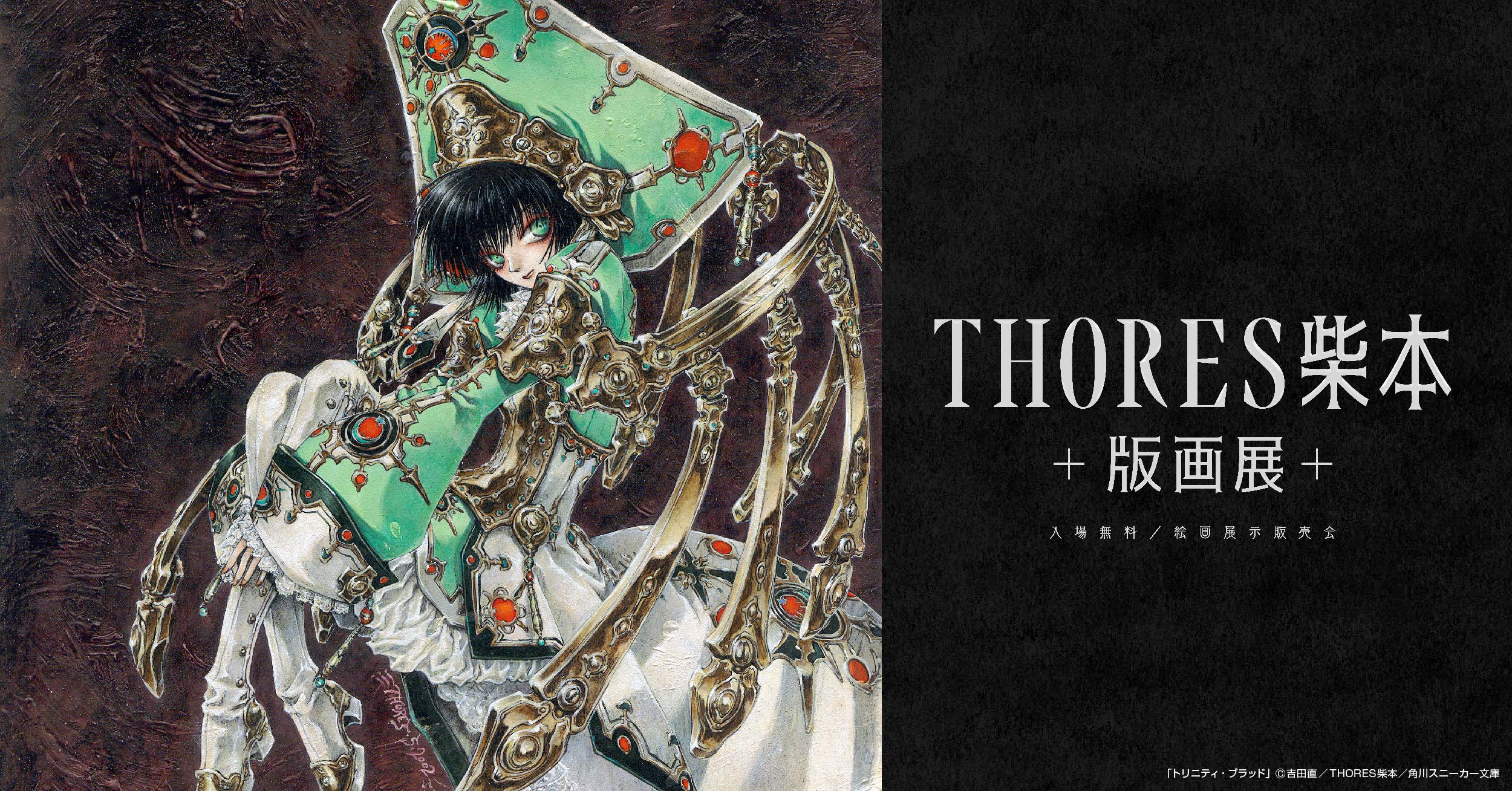 公式】THORES柴本版画展 (@artv_THORES) / X