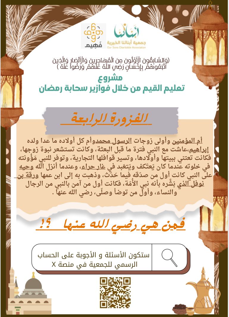 جمعية أبنائنا الخيرية tweet media
