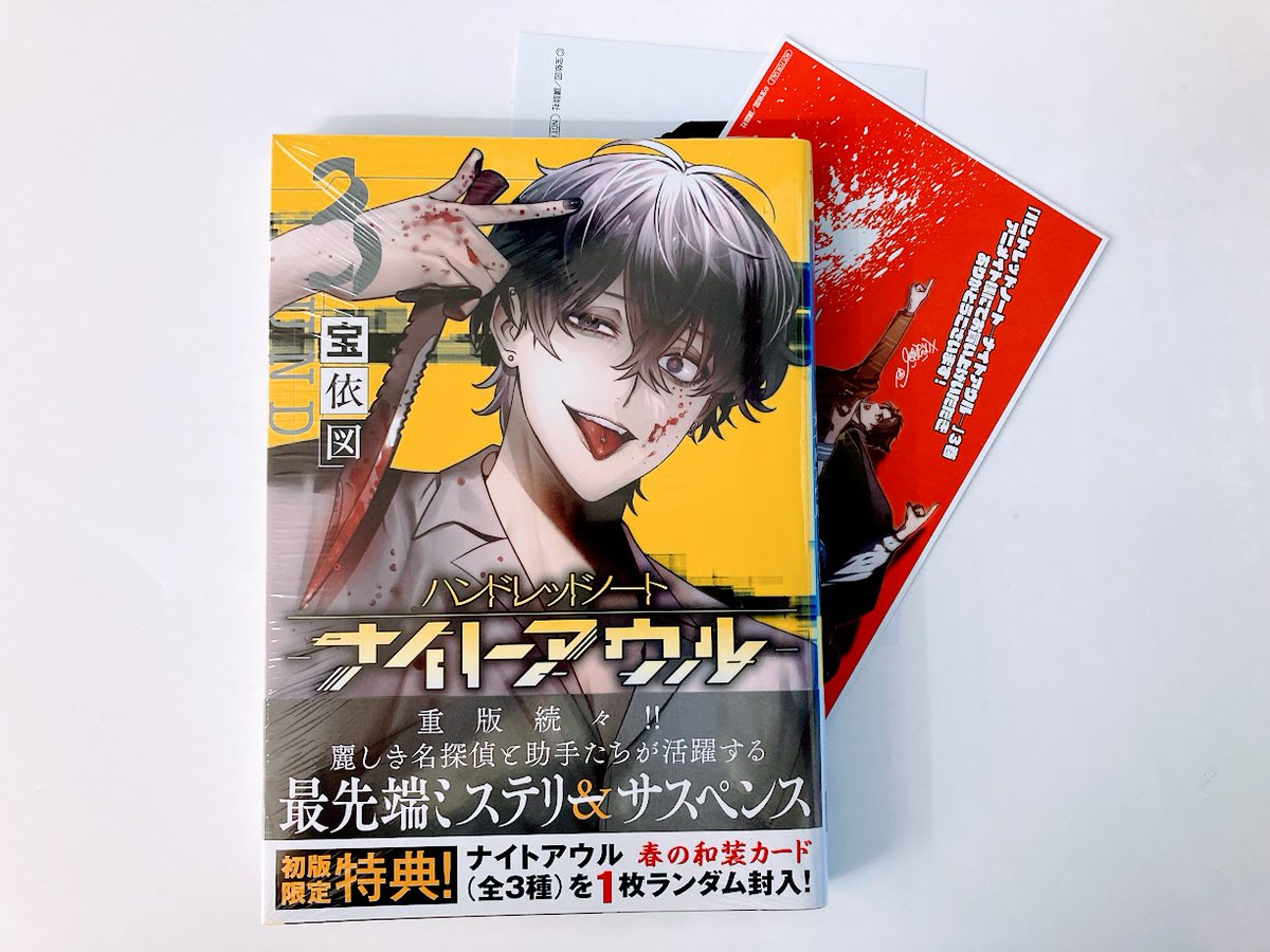 書籍入荷情報】 □「#ハンドレッドノート-ナイトアウル-(3)」 入荷した