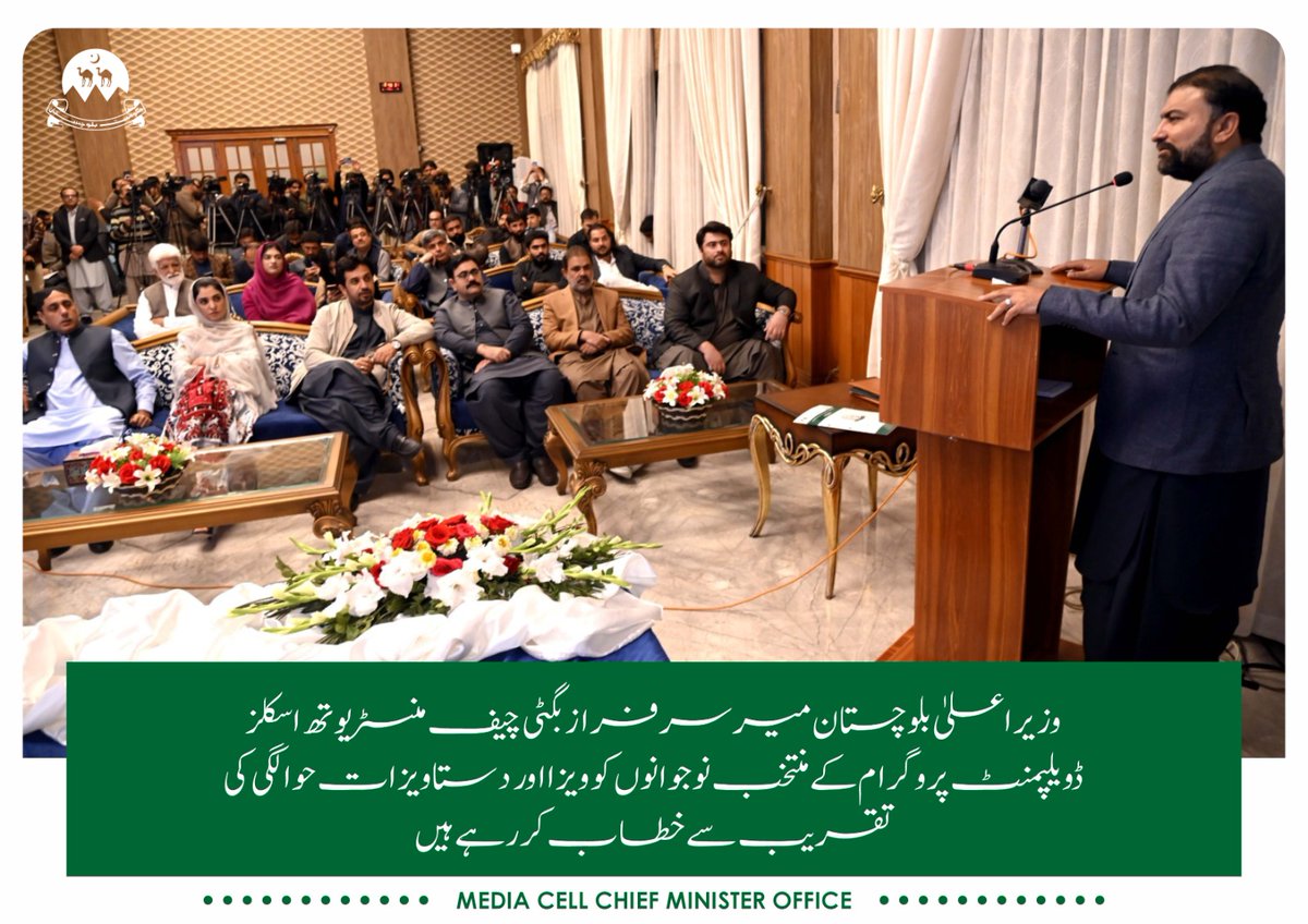 blo_gazette's tweet image. Balochistan Chief Minister Mir Sarfaraz Bugti is addressing the ceremony of handing over visas and documents to the selected youth of the Chief Minister's Youth Skills Development Program.
#chiefministeryouthskilldevelopmentprogram #YouthSkillDevelopment #CMSarfrazBugt