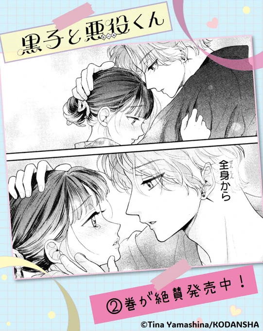 『黒子と悪役くん』②巻が絶賛発売中🌟

②巻に収録されている、きゅんシーン公開♡

紫島くんとデートで花火大会にきた、かよ子。
自分の気持ちを素直に伝えようと頑張った結果…紫島くんと急接近!!??

#山科ティナ @tina_yamashina #黒子と悪役くん
https://t.co/hOkRGot6t3 