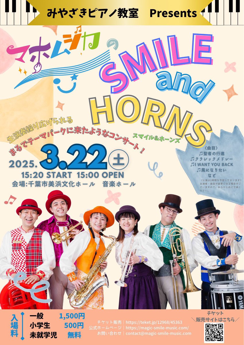 MAHOMUSICA's tweet photo. ||◤いよいよ今週土曜日‼️◢||

昨日もSmile＆Honesのリハーサルがありました🪄

📅3月22日（土）
@千葉市美浜文化ホール（音楽ホール）

大人も子供も楽しめる音楽ショー♫
0歳から大歓迎です👶🏻💕

ぜひお越しください💫

⬇️🎫はこちら⬇️
https://t.co/Vc05W44ki2
（未就園児無料🧒🏻小学生500円） https://t.co/dsG10C4yw6