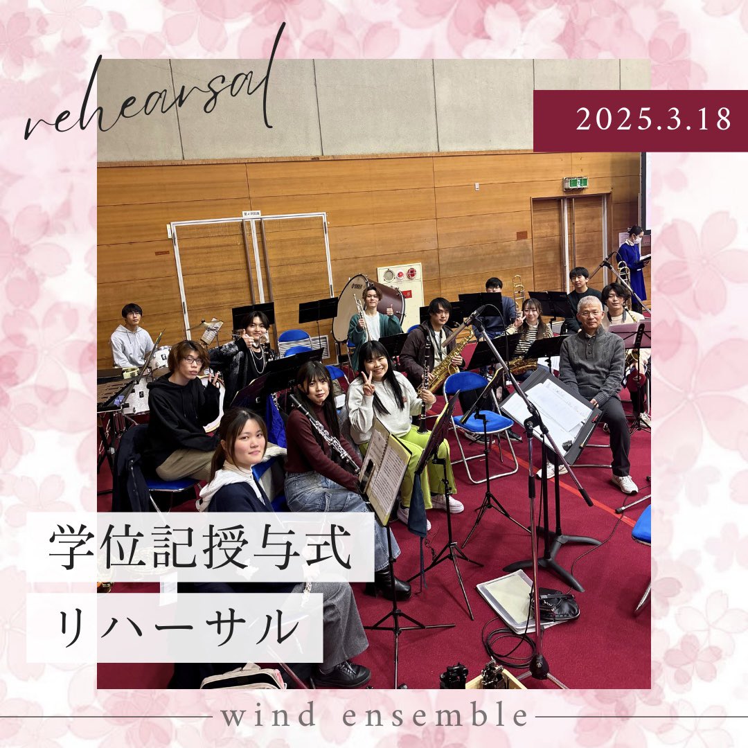 windensembleoit's tweet image. こんにちは！大阪工業大学文化会ウインドアンサンブルです！！

明日に行われる学位記授与式のリハーサルがありました🎓💐🌸
先輩方の門出にふさわしい演奏ができるよう、気持ちを込めて精一杯頑張ります✨️

#大阪工業大学文化会ウインドアンサンブル
#学位記授与式 #リハーサル