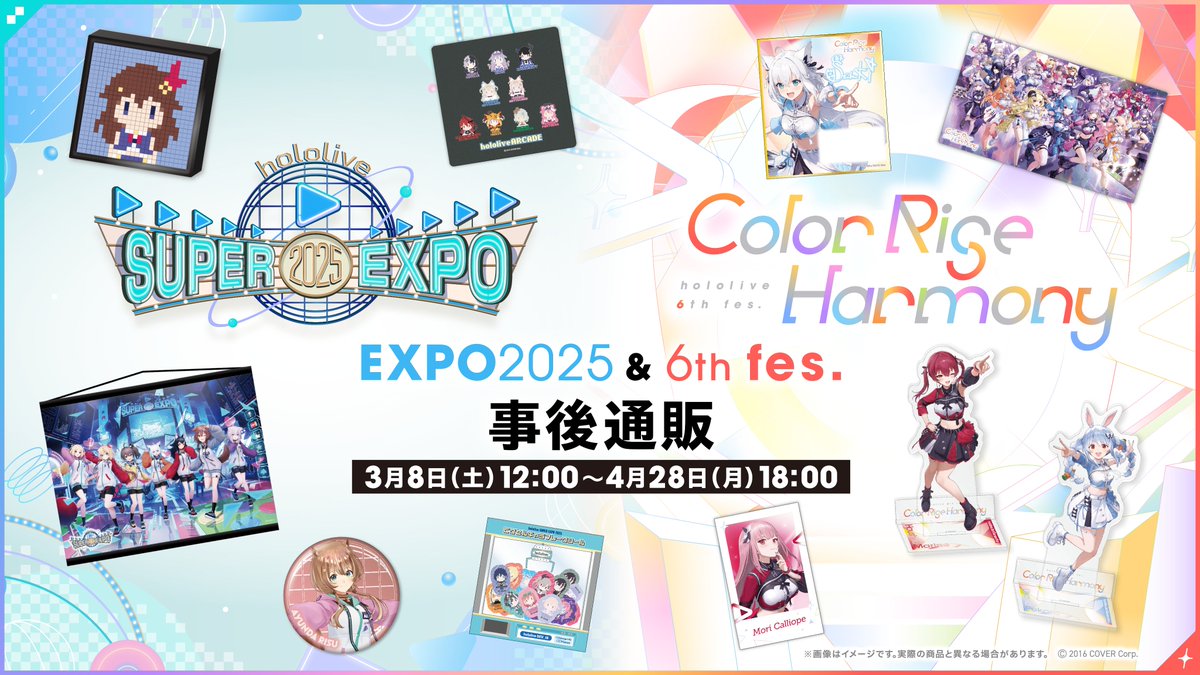 ホロライブ のぼり旗 未開封 非売品　6th fes hololive SUPER EXPO 2025」＆ 「hololive 6th fes. Color Rise
