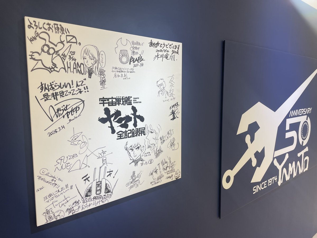 宇宙戦艦ヤマト #全記録展」 7F会場には内覧会にご来場いただいた
