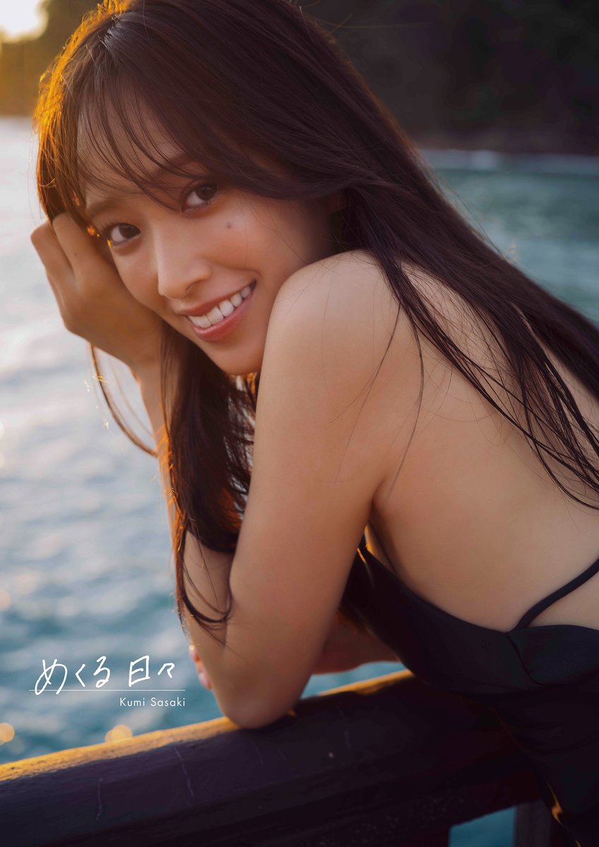 佐々木久美1st写真集 『めくる日々』 予約受付中☀ ＼ 【#セブンネット