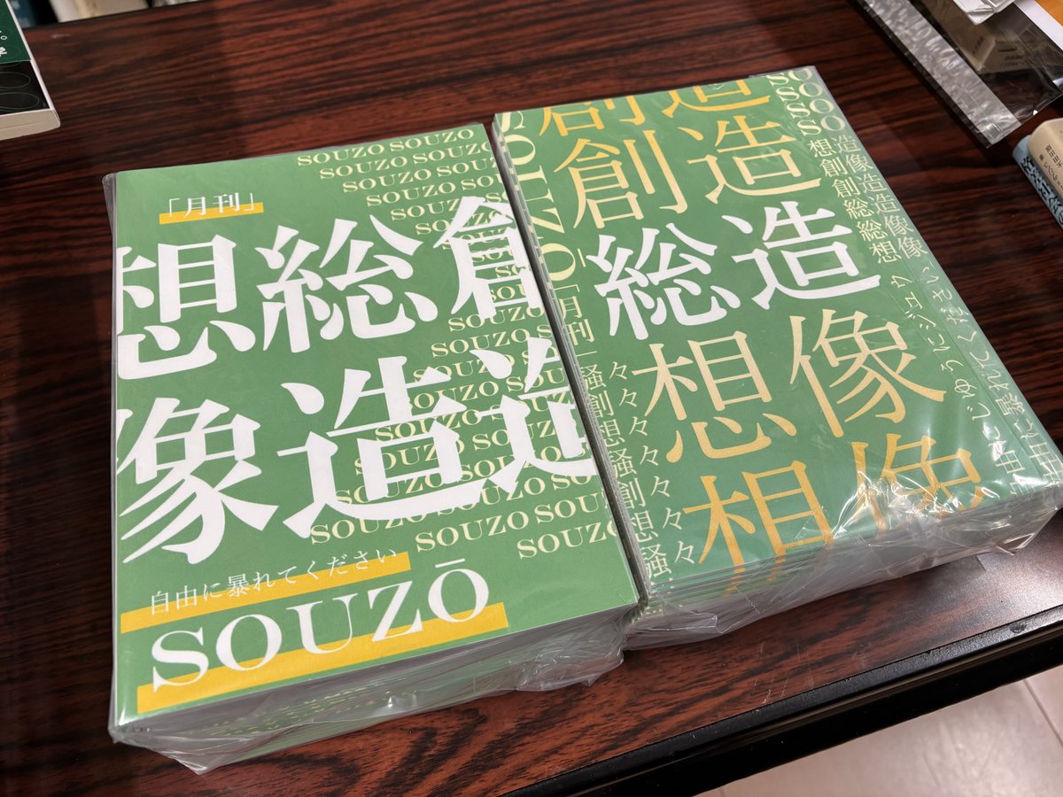 K_quartierlatin's tweet photo. 読書会＋高橋ゼミのZINE『SOUZO－自由に暴れてください』が完成しました。学生・社会人のエッセイ、アート、紀行、対談、俳句等々、執筆者が全員自由に暴れています。素晴らしい表紙は教養演習(2年)の櫻井さん。

3月23日PASSAGE bis!(3階)で読書会。PASSAGE by AR(1階)で販売もします。 https://t.co/5MLpHLXIoG