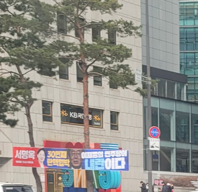 대동세상🎗 (@likeabeagle) on Twitter photo 이거 #내란의힘 이 할 말인지???
진짜 내란에 동조하고 방관한 건 #국민의힘 #내란의힘
#강남구갑 #강남역10번출구
이 현수막 문구에 어떻게 대응할 방법이 없을까요?
#더민주 #강남갑 #김태형 #지역위원장 님 도와주세요ㅠㅠ
<a href="/RiverDMountainH/">김태형 민주당 강남갑 지역위원장</a> 이거 #내란의힘 이 할 말인지???
진짜 내란에 동조하고 방관한 건 #국민의힘 #내란의힘
#강남구갑 #강남역10번출구
이 현수막 문구에 어떻게 대응할 방법이 없을까요?
#더민주 #강남갑 #김태형 #지역위원장 님 도와주세요ㅠㅠ
<a href="/RiverDMountainH/">김태형 민주당 강남갑 지역위원장</a>