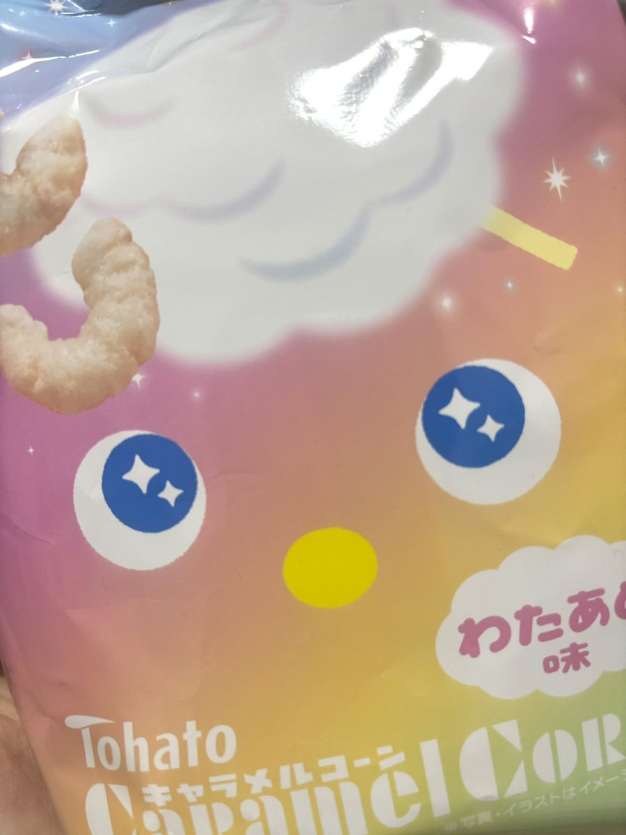 パッケージかわちっ！☁️🌈