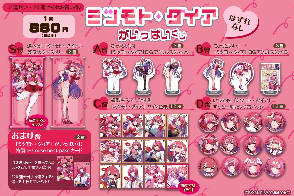 ミツモトダイアがいっぱいくじ 制服タペストリー(S-1-1)その他セット コナミ プレミアムくじ ONLINE on X:
