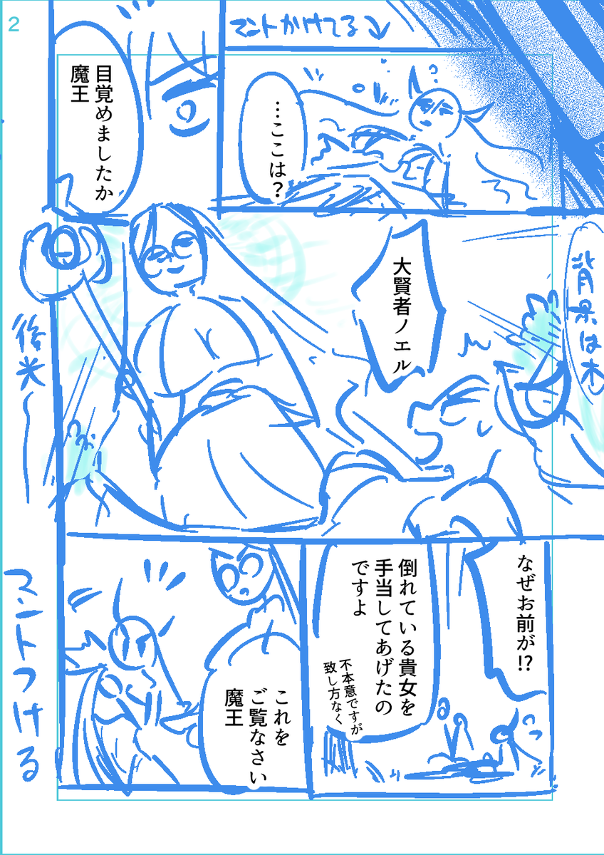 pixivFANBOXで「女魔王様はゆうしゃくんを倒せない。」第19話(前編・後編)のネーム(初校と決定稿)と制作スタッフ紹介を全体公開(無料)しました!

初稿と決定稿のネームの移り変わりと、チーム制作の裏側を是非覗いてみて下さい☺

https://t.co/d2eoIMy2gl 