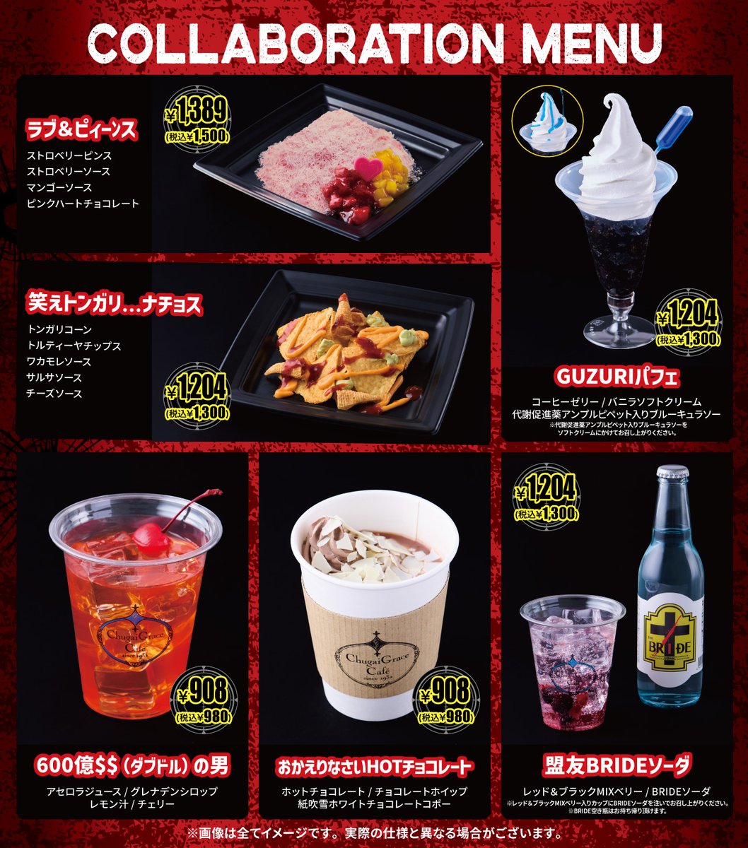 chugai_g_cafe_o's tweet photo. 【#TRIGUN MAXIMUM×Chugai Grace Café in なんばマルイ店】
メニューのご紹介です。
ヴァッシュドリンク 600億$$(ダブドル)の男
ウルフウッドドリンク おかえりなさいHOTチョコレート
盟友BRIDEソーダ
ヴァッシュデザート ラブ＆ピィーﾝス
ウルフウッドデザート GUZURIパフェ
盟友スナック 笑えトンガリ…ナチョス
ご注文１点毎にランダムコースターを１枚 お付け致します。
予約詳細▶https://t.co/yqBioxQs2T
#トライガン #内藤泰弘
