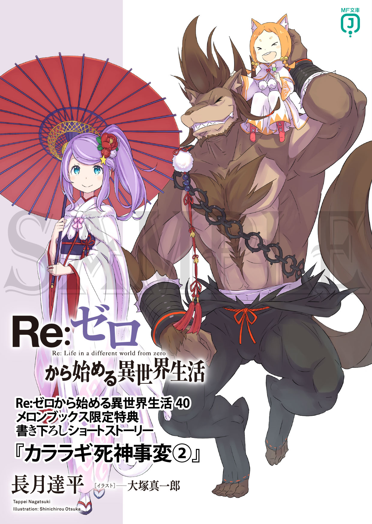 Re:ゼロから始める異世界生活 21〜25 Ex4 リゼロ メロンブックス