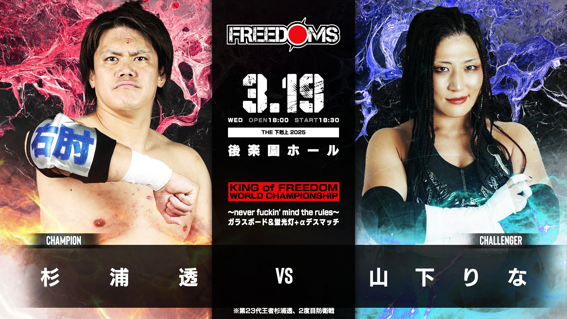50%OFF プロレスリングFREEDOMS on  X: その他